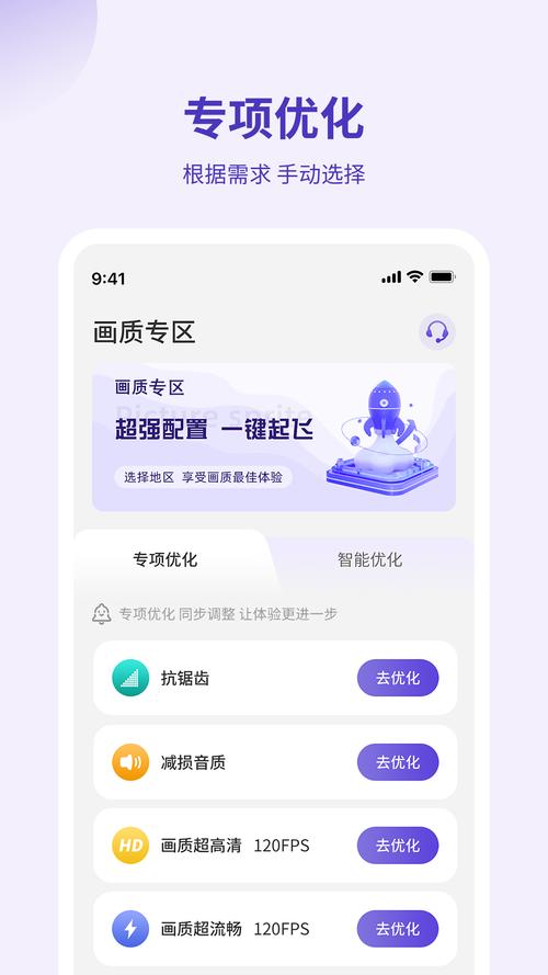 画质管家APP