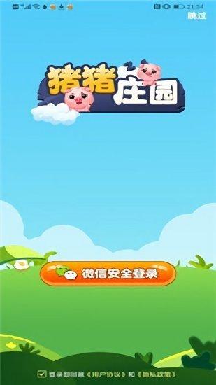 猪猪庄园APP官方正版下载