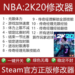 NBA2K20辅助器