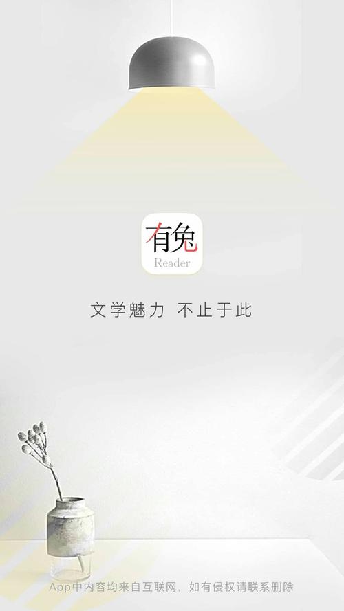 有兔阅读官网版app下载