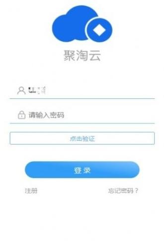 聚淘云app官方版安卓版下载