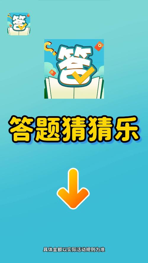 答题猜猜乐赚钱版v3.7.8