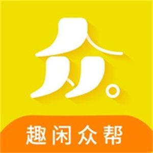 趣闲众帮官网版