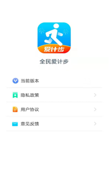 全民爱计步app红包版