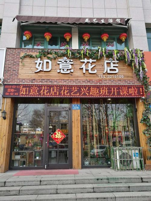 如意花店安卓版下载安装