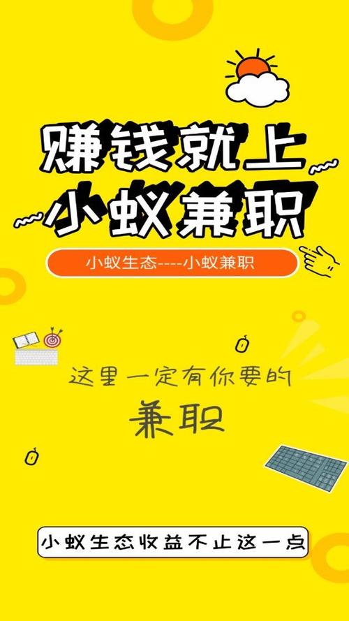 小蚁兼职赚钱平台v1.0破解版无限体力