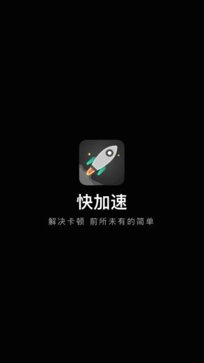 万能加速器2.0.2光环加速器