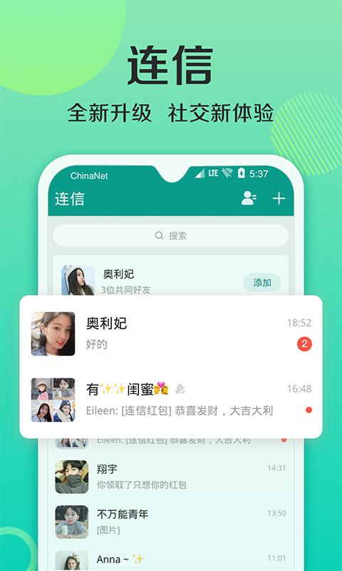 连信交友app免费版2022