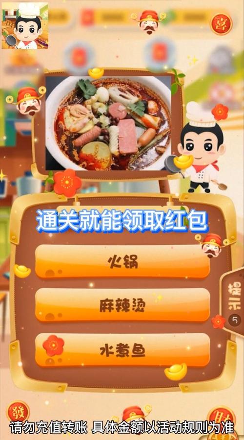 美食大厨师红包版