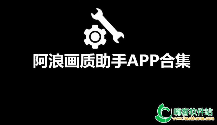 base.apk画质助手下载