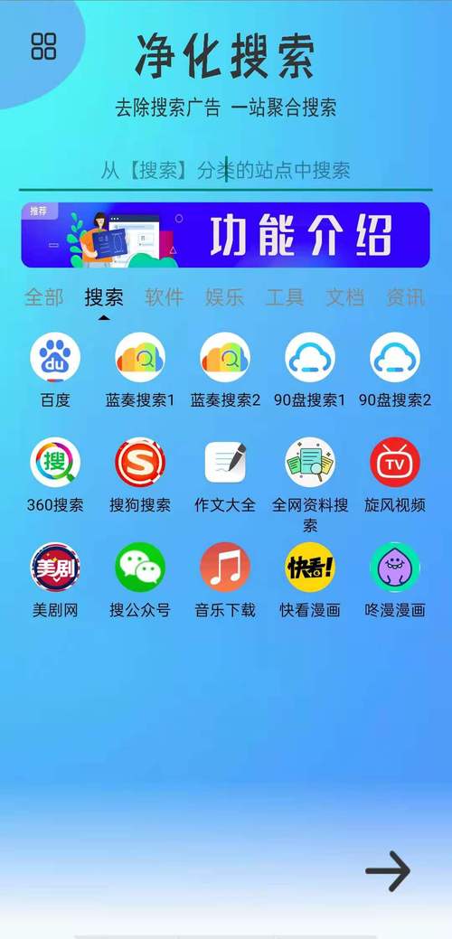 净化搜索手机版