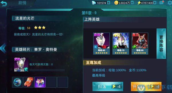 奥特曼传奇英雄无限钻石修改器v1.3.2