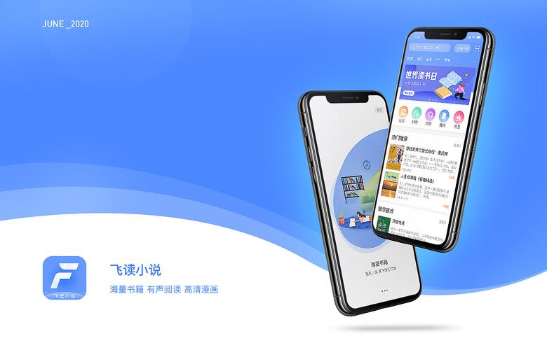 飞读免费小说app