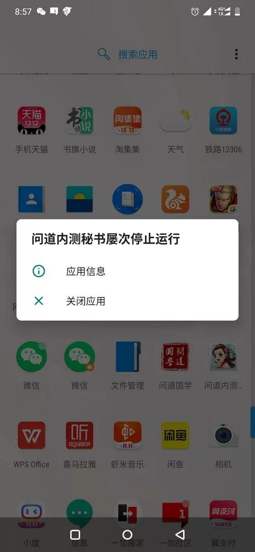 推书君app闪退