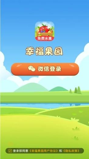 爱心果园app下载