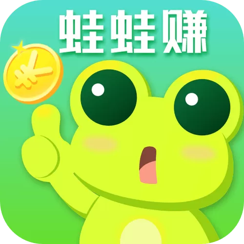 小青蛙赚钱app最新版