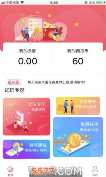 吃瓜手赚app赚钱版下载