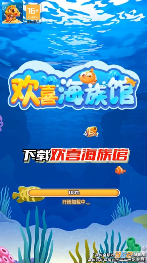 欢喜海族馆赚钱版vip