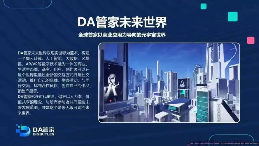 da管家元宇宙真的假的