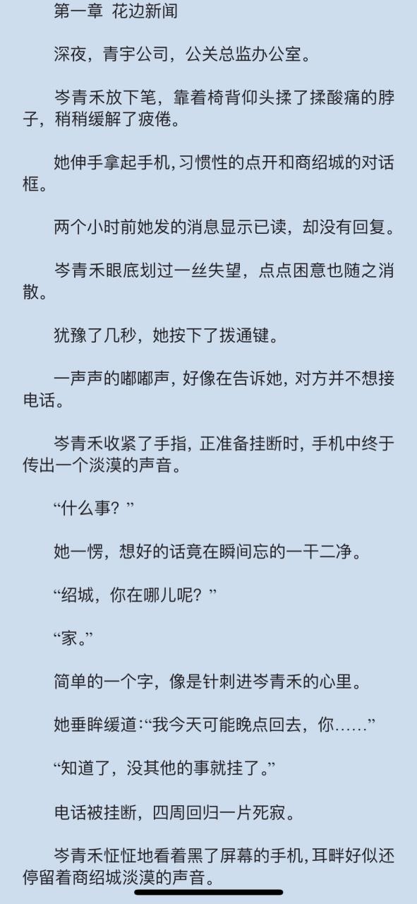 楚辰柳如烟柳青禾小说