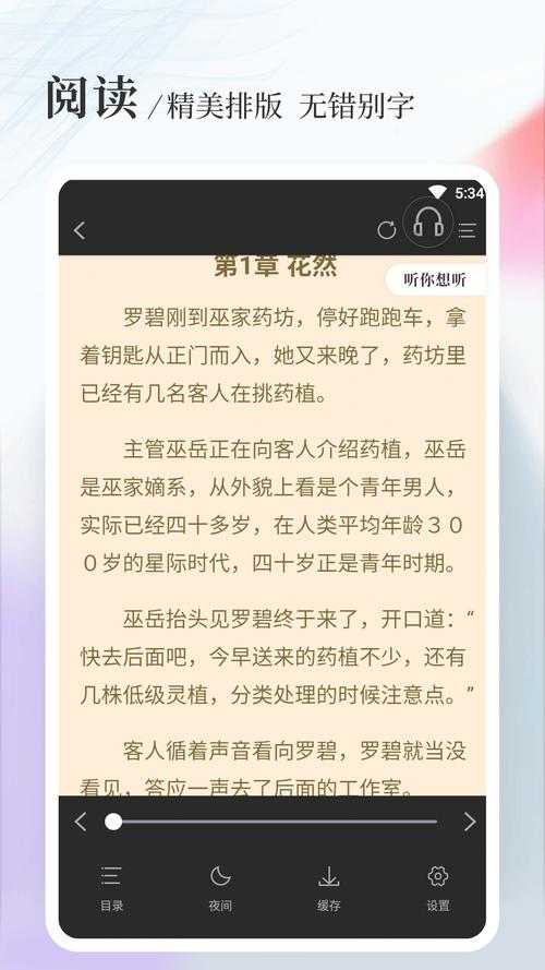 铅笔小说官网版