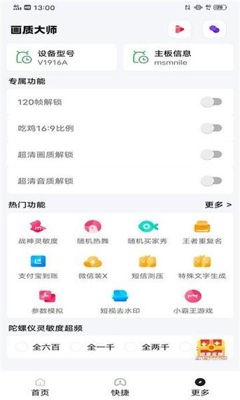 papapet画质助手手机版v5.89