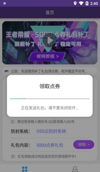 王者荣耀万能修改器最新版本无付费版