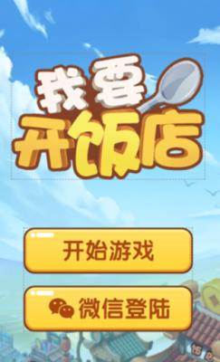 我要开饭店红包版v1.0.3全免版