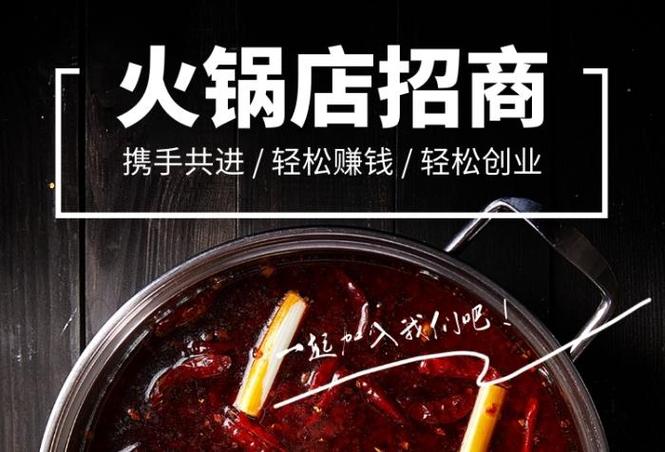 串串火锅赚钱