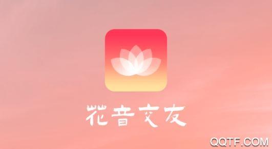 花烟交友app官方版下载