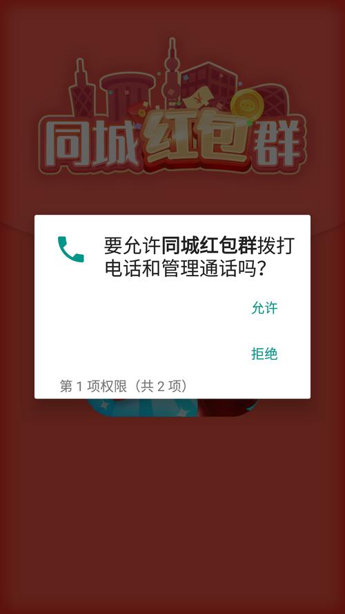 同城红包群正版app下载