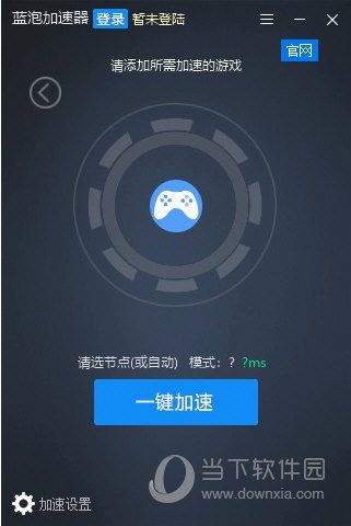 蓝泡加速器2.0.1.9