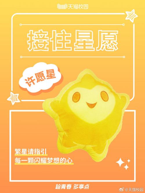 许愿星app免费版官网