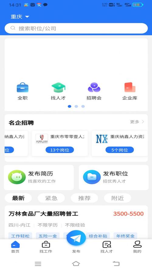 纳鑫人力招聘网是干什么的破解版无需登录