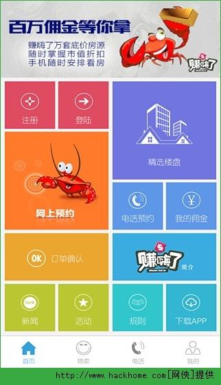 赚嗨了app