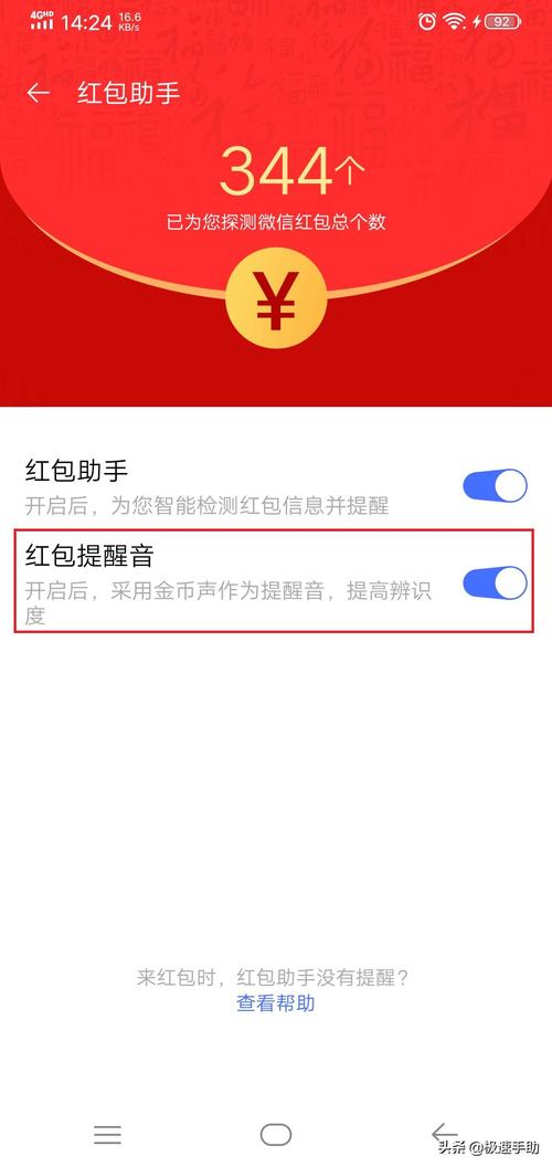 红包来了提醒软件