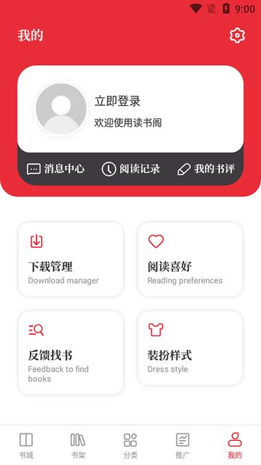 读书阁APP最新版本