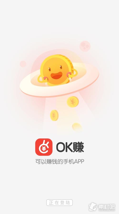 ok赚app下载