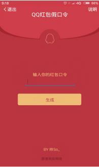 AKQQ红包假口令app