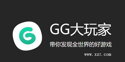 gg大玩家2022最新版本