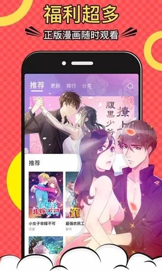 非非漫画app官方