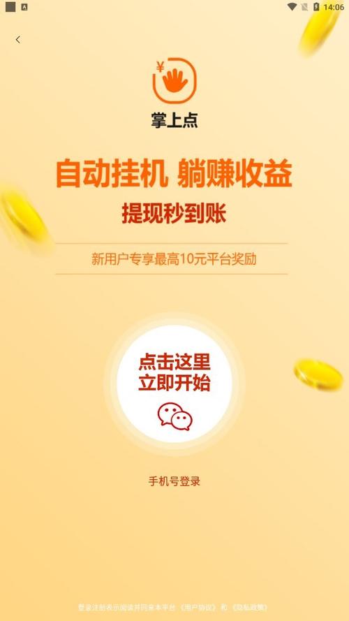 掌上点挂机app是正规还是仿