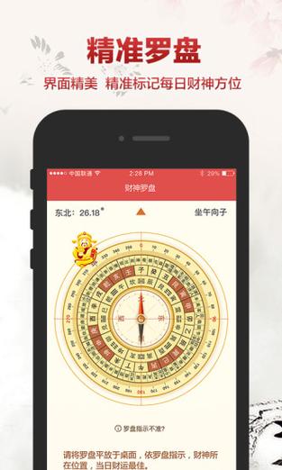 步财神app