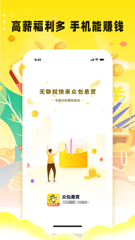 众包悬赏app