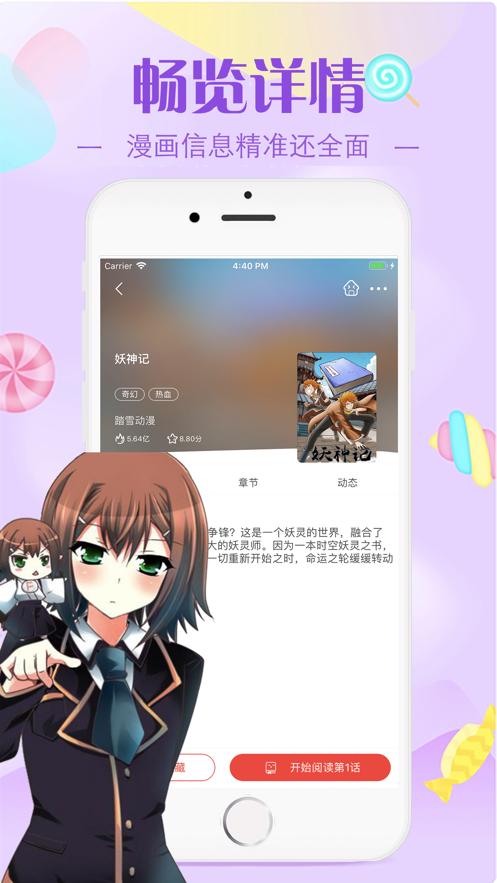 绅度漫画APK