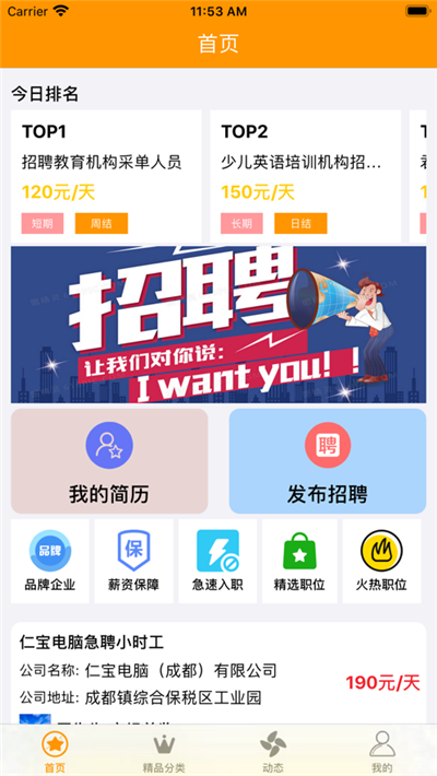 爱赚兼职app下载