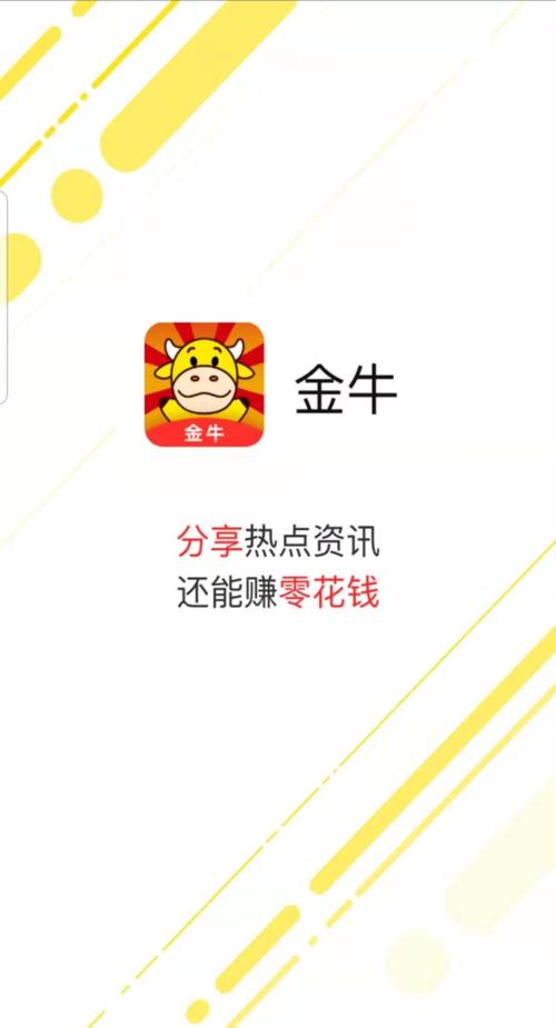 金牛转app