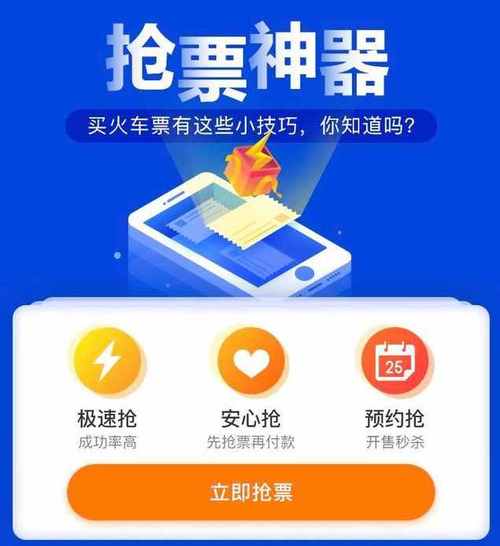 抢票赚钱app