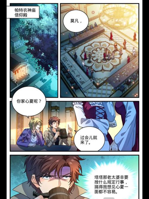 全职法师漫画