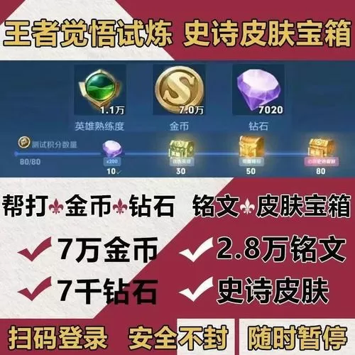 王者荣耀金币专家下载